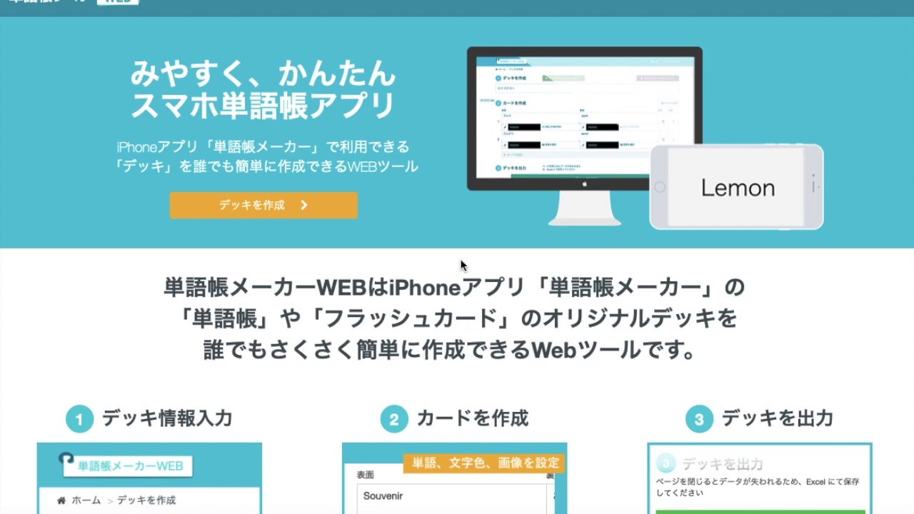 単語帳アプリ用のデータを手軽に入力できる単語帳メーカーwebの説明 Youtube