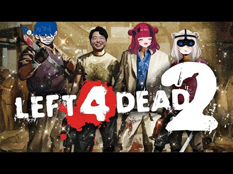 【L4D2】ハチャメチャが押し寄せてくる音－Left 4 Dead 2【獅白ぼたん/ホロライブ】