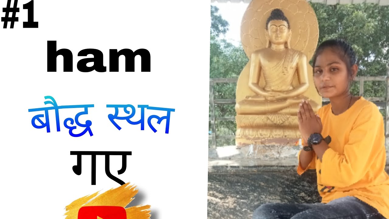 Ham  boddh sthal gaye💙 || new  vlog || subscribe ||