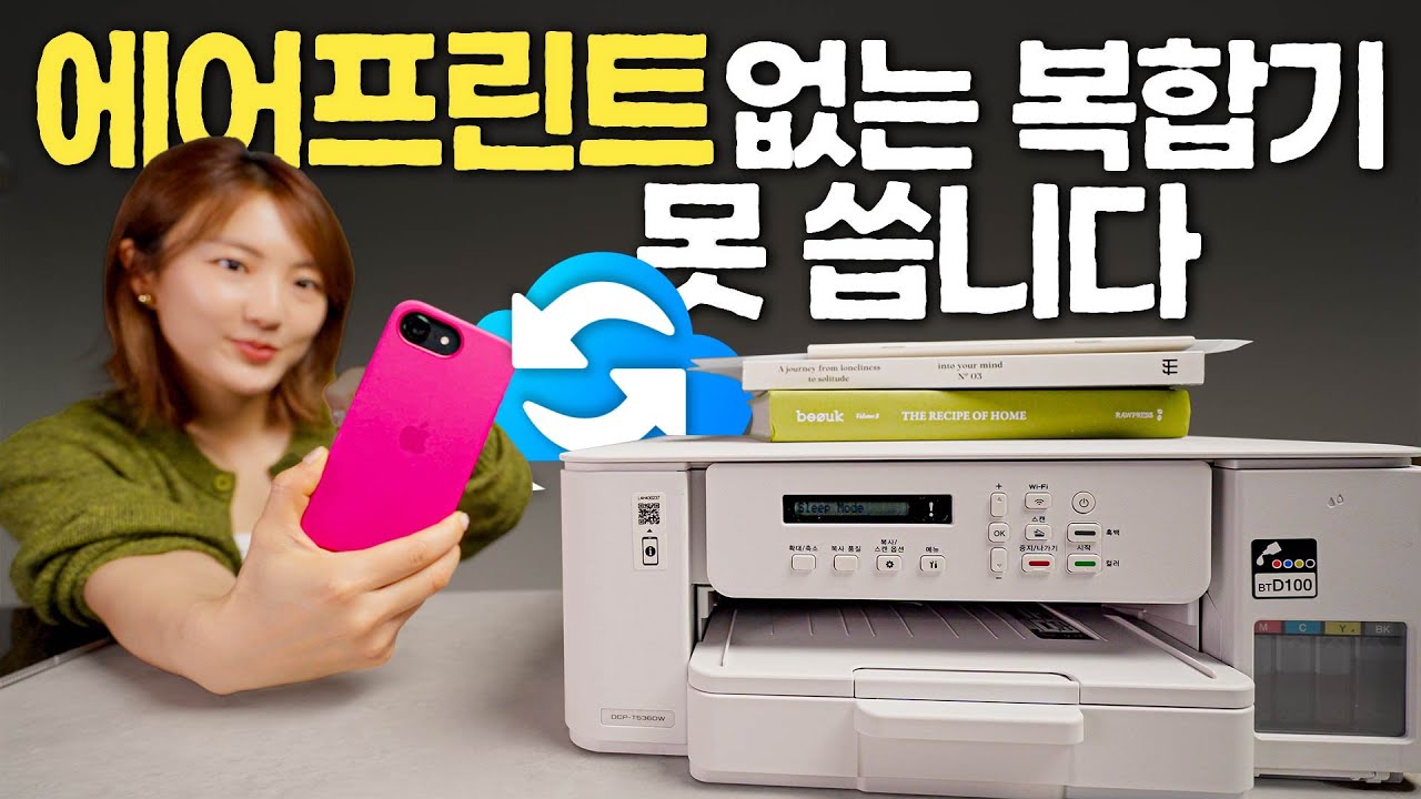 프린터 비싼거 써봤지만, 이제 25만원 넘는 복합기 사지마세요 (브라더 DCP-T536DW)