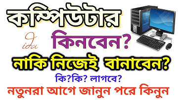 About Computer making Bangla tips and tutorial | PC introduction | computer hardware basics
