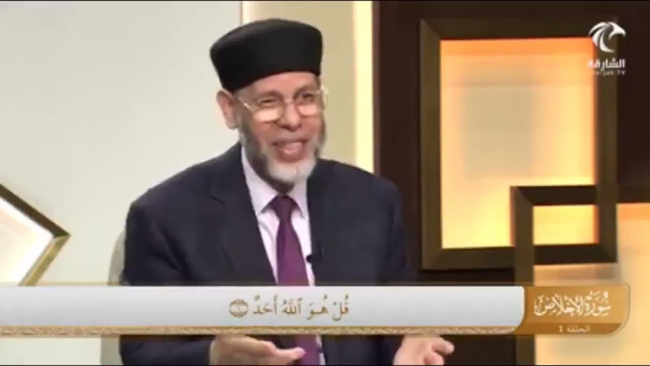 موضوعات سورة الإخلاص ومحورها العام - محمد صافي المستغانمي - علم مقارنات السور - في رحاب سورة