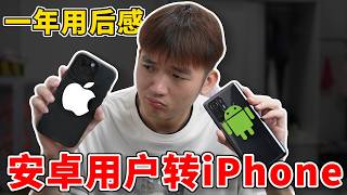 My Thoughts After Switching from Android to iOS for a Year! Is Buying an Apple Device Actually Wo... screenshot 2