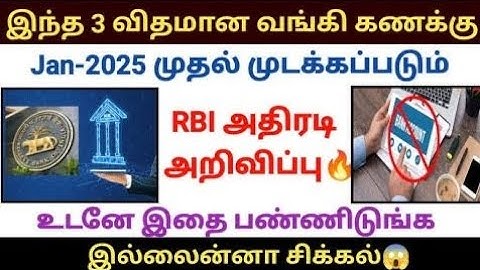ஜனவரி 1 முதல் இந்த 3 வகையான வங்கி கணக்குகள் முடங்கம்| ஜாக்கிரதை மக்களே?.......