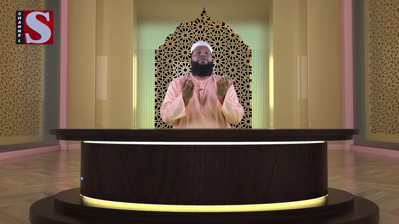 দোয়া | Channel S | Salahuddin Salehi | Islamic Program | Channel S Islamic Show 2019
