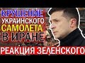 СТРАШНОЕ начало года - Зеленский сделал СРОЧНОЕ заявление