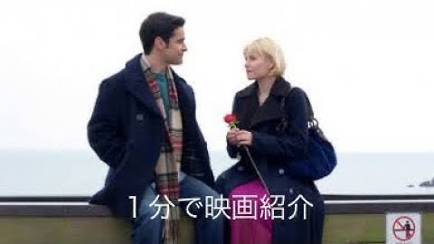 1分で映画紹介「猟奇的な彼女in NY」