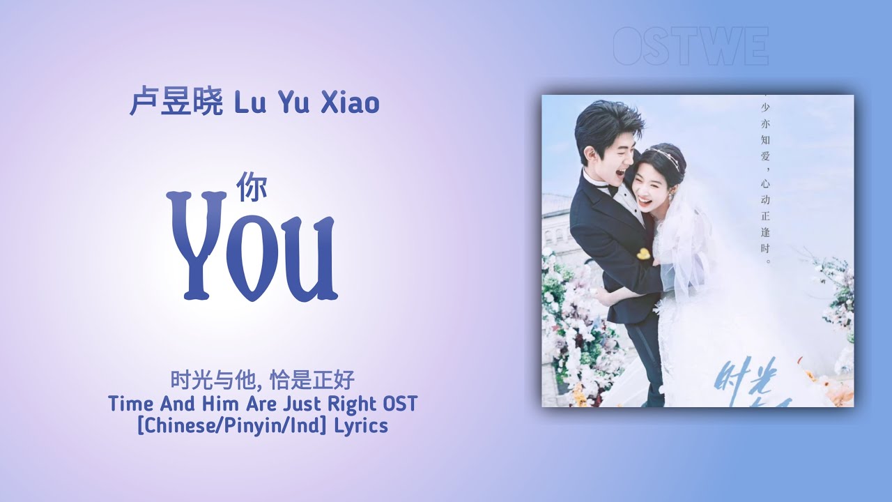 你 ( You ) - 卢昱晓 Lu Yu Xiao | 时光与他, 恰是正好 Time And Him Are Just Right OST ...