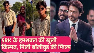 Shah Rukh Khan क हमशकल Suraj Kumar क खल कसमत मल Pulkit Samrat क सथ Bollywood क फलम