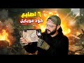 سيرجو في الامارات UAE ❤️ اخويا الغالي ( MMM ) كود موبايل | cod mobile SERGO 🔴