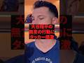 大谷翔平の無言の行動にタッカー感激 #野球 #プロ野球