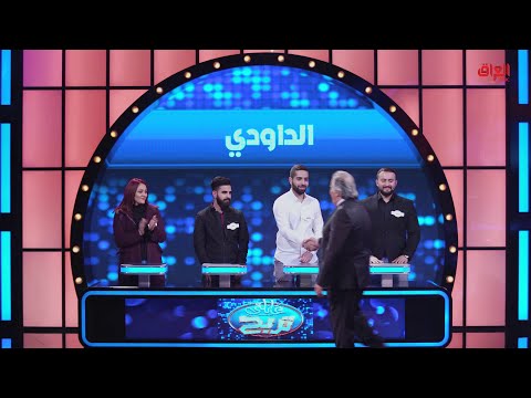 البوماضي يواجهون الداودي الذين يعودون للفوز بالعشرة مليون