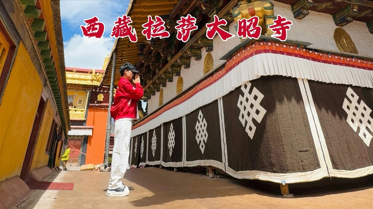 西藏拉萨大昭寺到底藏着什么“镇寺之宝”？进去一探究竟！