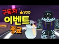 [입양하세요] 구독자 이벤트, 네온 눈사람, 펫 나눔, 무료 펫 #입양하세요이벤트 #입양하세요무료펫 #로블록스 #roblox #입양하세요