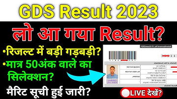GDS Result 2023 🔥मैरिट सूची हुई जारी? india post office gds result 2023 | gds cut off 2023 |gds 2023