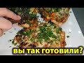 КУРИЦА, КОТОРАЯ ПОНРАВИТСЯ ВСЕМ. ВЫ ТАК ГОТОВИЛИ? ПРОСТО И ОЧЕНЬ ВКУСНО