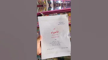 كتب ثالث متوسط كامله الطلاب الي حابه تدرس للسنه ٢٠٢٤ ٢٠٢٥ بسعر ٣٠ الف فقط 