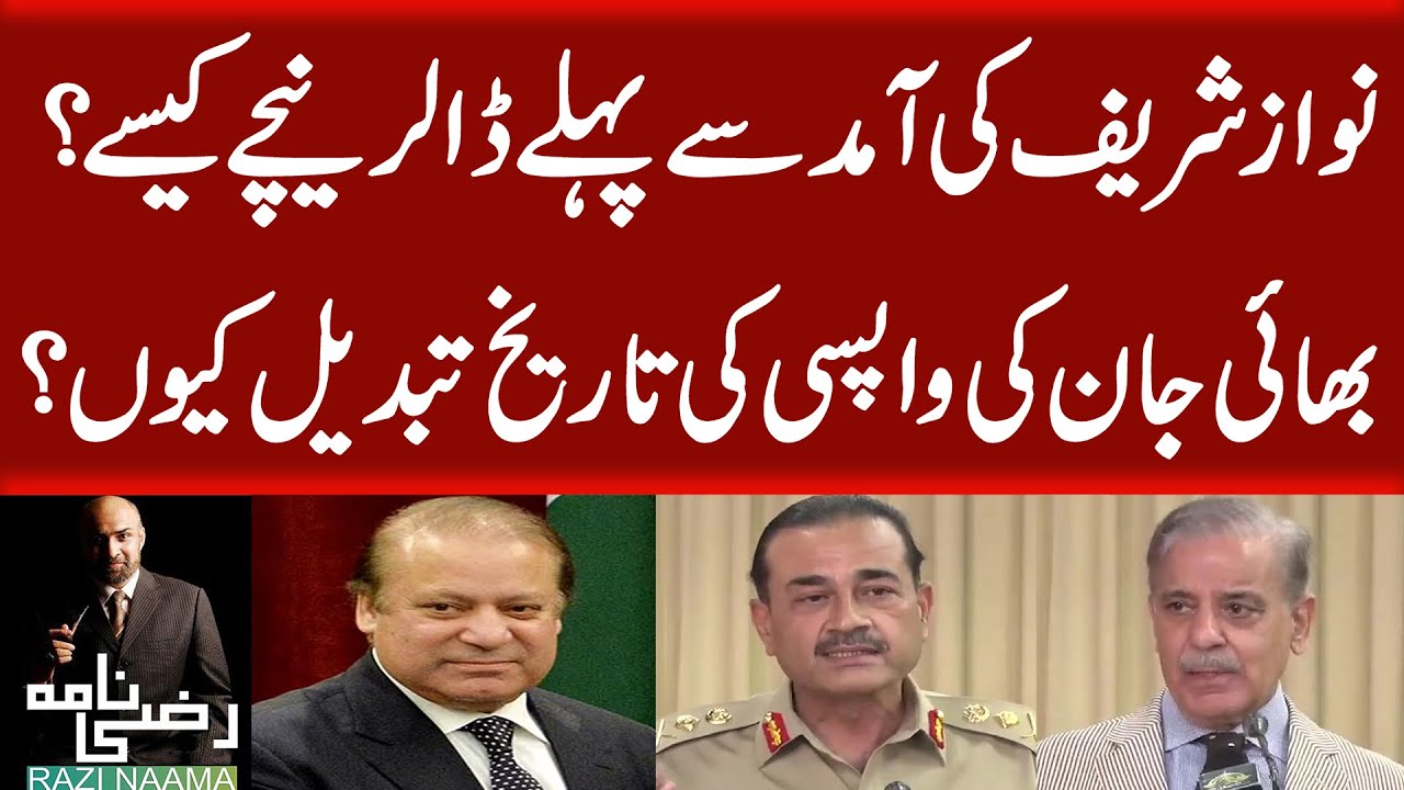 Nawaz Sharif's return to his country | 21 October Important day For ...