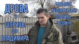 Помогли многодетному отцу Владимиру! Блогер рассказал про ХАЙП,ПИАР и ПОКАЗУХУ.