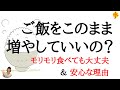 【相談】１日３食は食べすぎ？お米ダイエットを始めたら周りから「食べ過ぎ」と言われました
