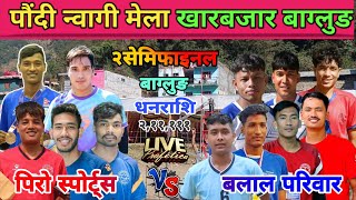 Download Lagu Semi-Final Match: Balal Pariwar Simle Hongkong Vs Piro Sports || Nwagi Volleyball Live-2025 MP3