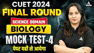 CUET 2024 Science Domain | Biology Mock Test -4 | BySakshi ma'am