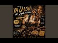 يا لالو هالسمار قديش حلو mp3