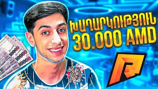 Խաղարկություն 30.000 Amd🤑 - ❗️Դիտում Ենք Մինչեվ Վերջ❗️ - Radmir Crmp 13