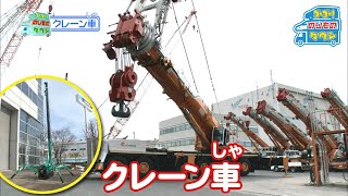 のりもの図鑑 クレーン車 Youtube のりもの図鑑 クレーン車 Youtube
