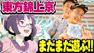 東方シリーズ最新作「東方錦上京」まだまだ遊ぶぞ！！（ネタバレ注意）【ビートまりお】