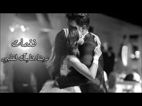 نغمة ربنا يخليك لقلبى