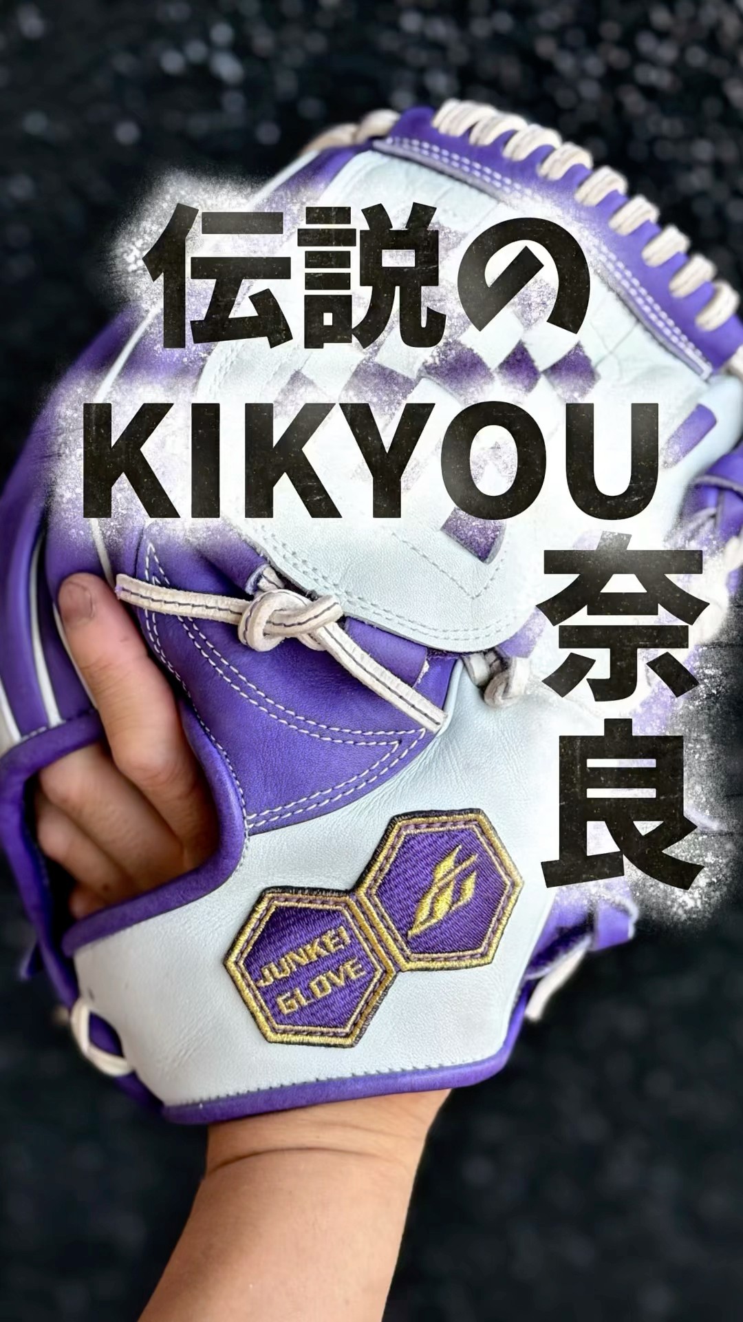 Remodeling] Remodeling the now legendary Junkei Glove KIKYOU