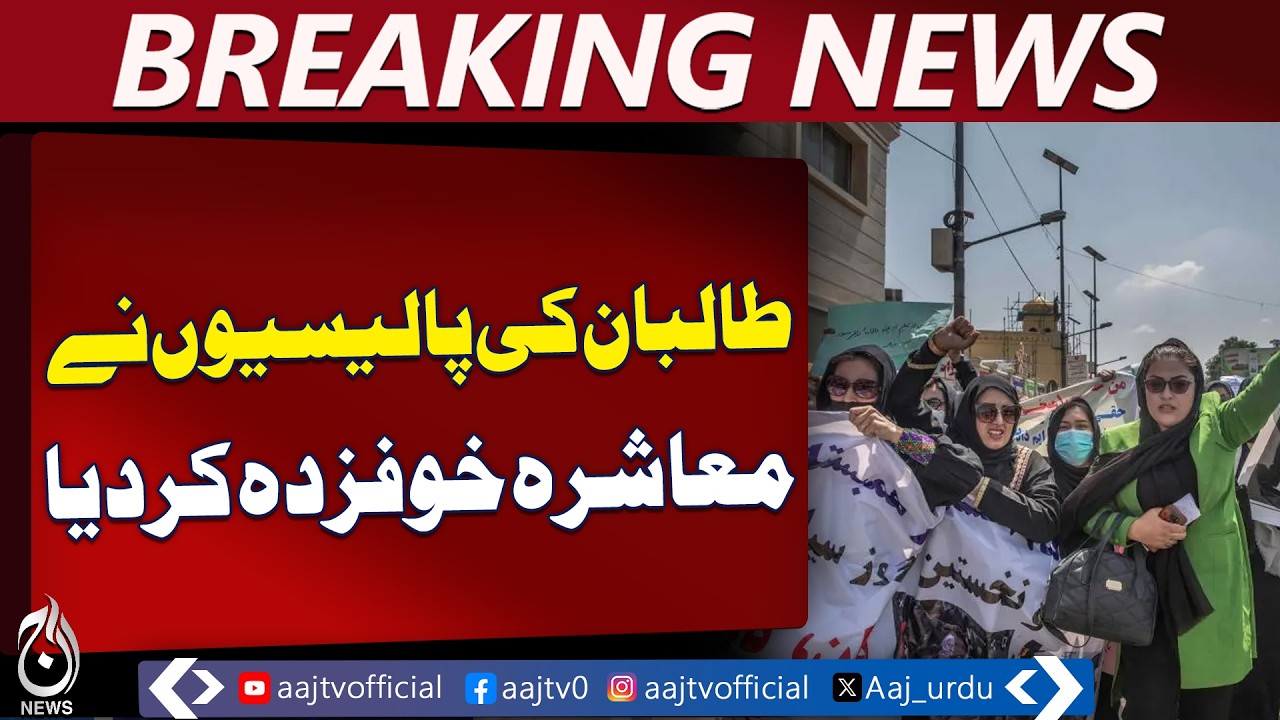 Afghanistan Taliban Regime | New Criminal Code | Women & Minorities at Risk | Aaj Pakistan News