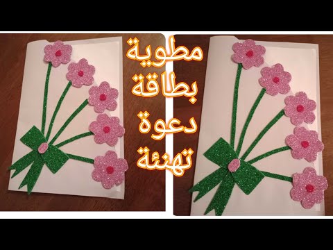 مطوية رائعة للبحوث المدرسية وبطاقة التهنئة وبطاقة الدعوة والسيرة الذاتية 