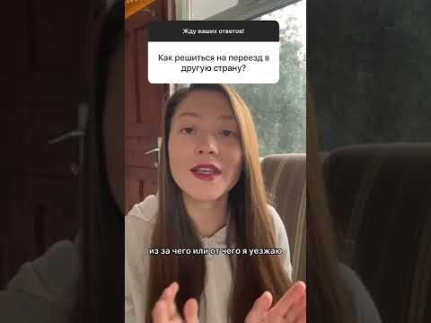 Как решиться на