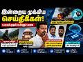 உலக அதிரடி செய்திகள் அரசியல் பரபரப்பு, AI புரட்சி, அறிவியல் கண்டுபிடிப்புகள் மற்றும் சர்வதேச பதற்றங்
