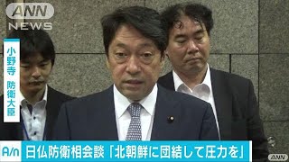 「北朝鮮に対し圧力強化を」日仏防衛相電話会談(17/09/14)