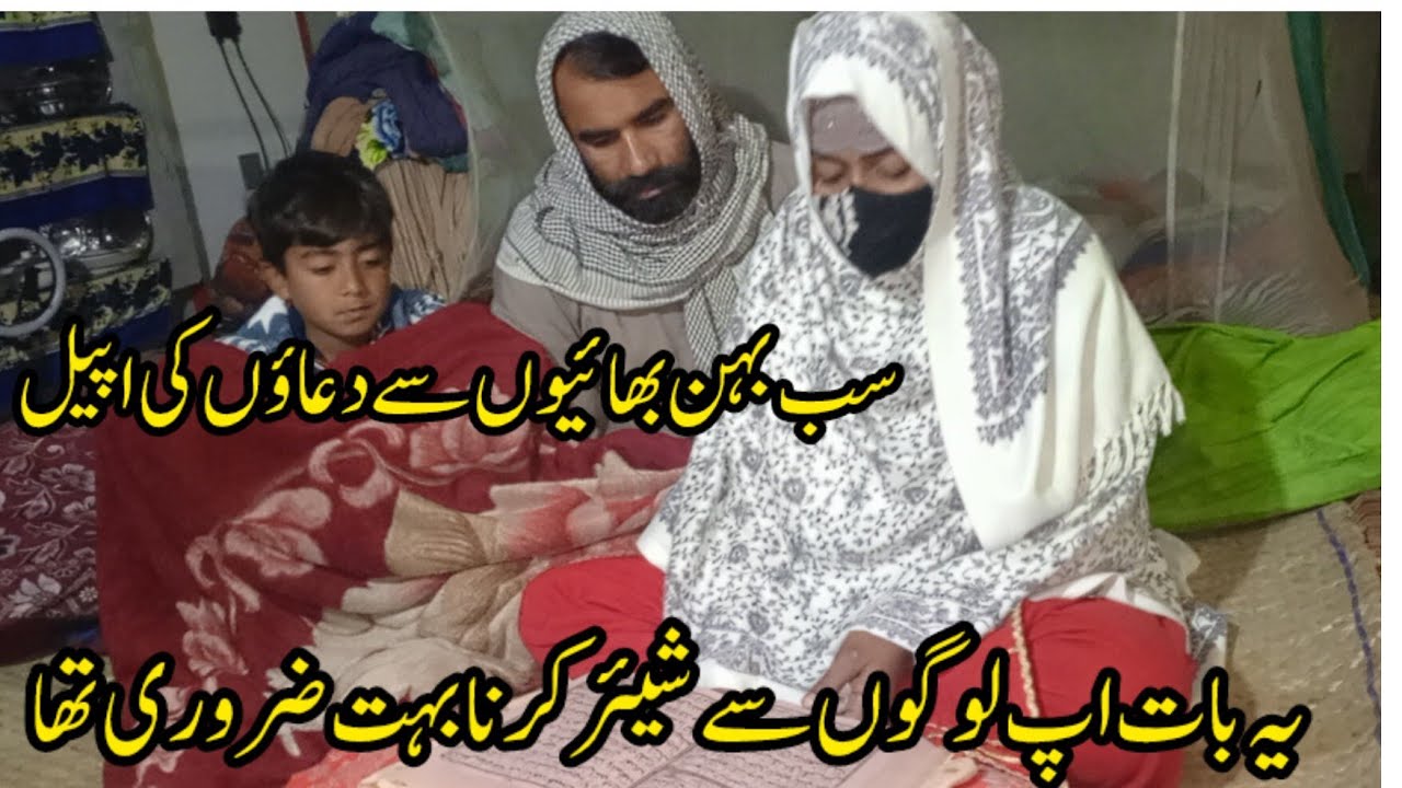 Sab bahan bhaiyon se Dua ki apeal zahra family Vlogs 🤲🙏