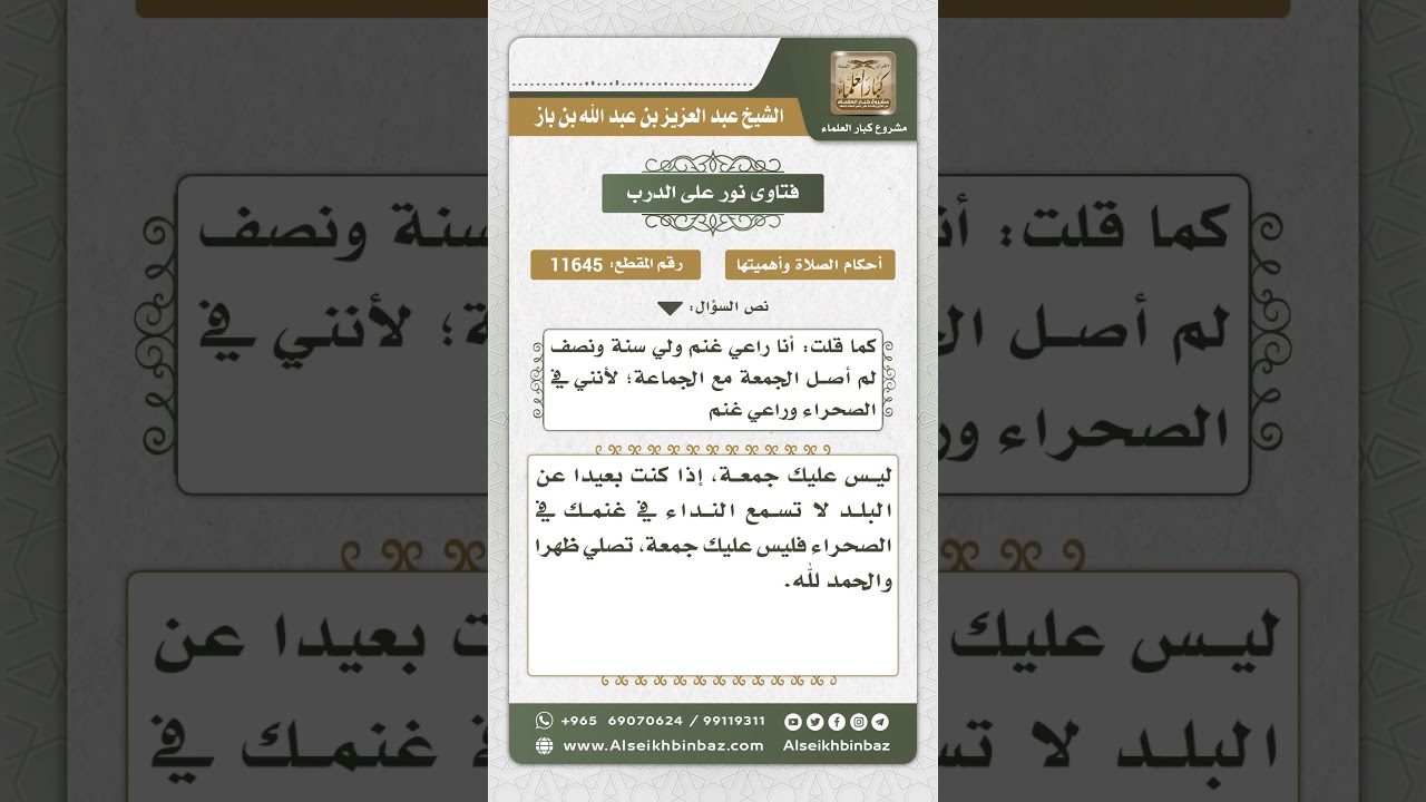 11645 - حكم صلاة الجمعة على من يقيم في البادية بعيداً عن المسجد - نور على الدرب