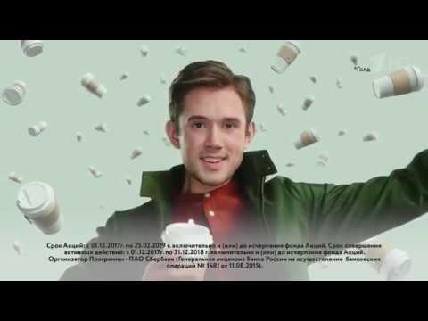 Музыка из рекламы Сбербанк - Золотая карта Visa (Россия) (2018)