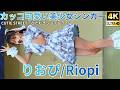 【4K/60p】りおぴ(Japanese idol singer Riopi)「2026年初野外ライブ」Aブロック 2026年3月15日(日)