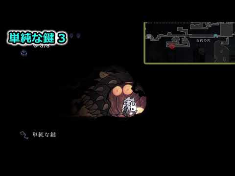 攻略 ホロウナイト 単純な鍵 4本の在処 Youtube