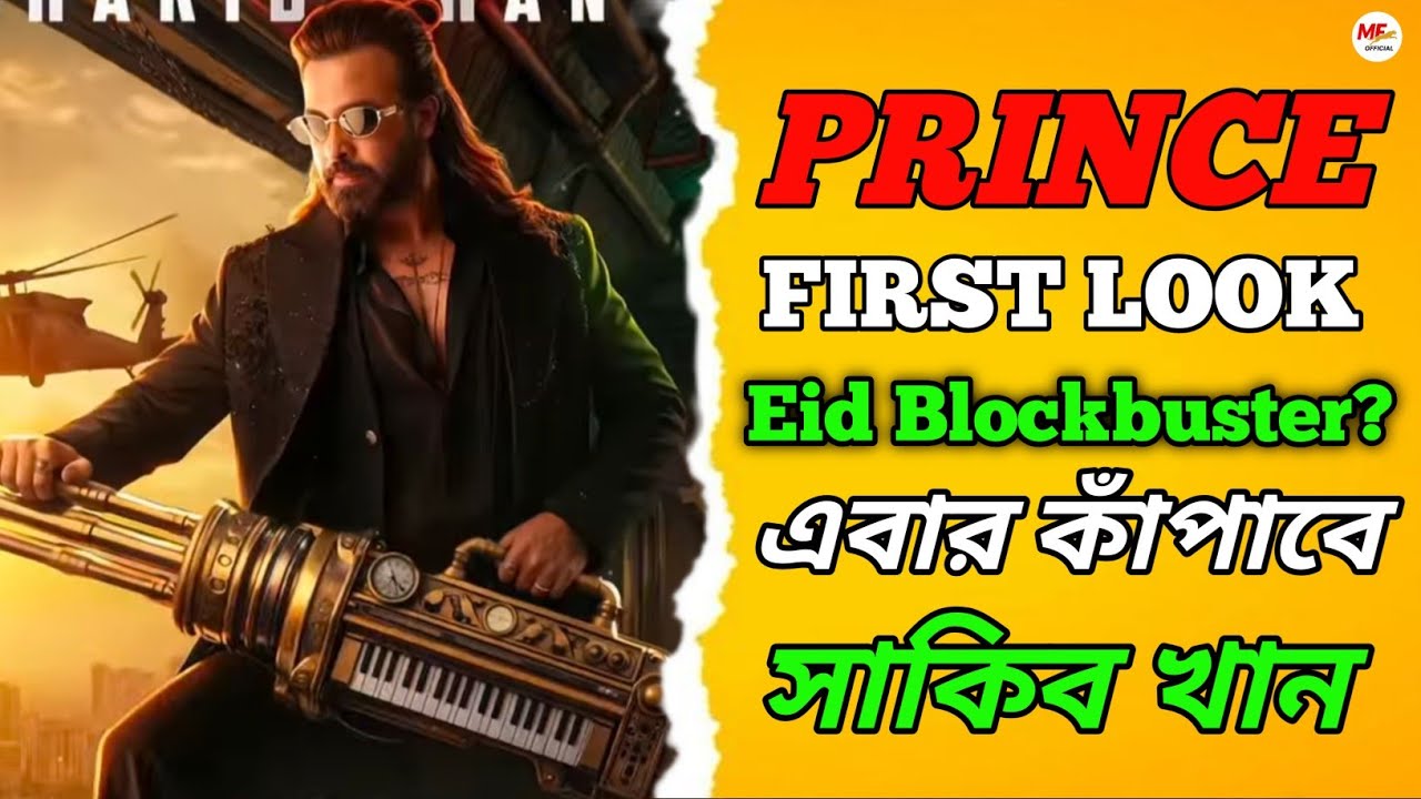PRINCE First Look Poster Review | Shakib Khan New Eid Movie 🔥🔥 | Movie Fix Oficial 