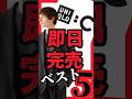 【ユニクロC】販売開始直後に完売!?ホントに売れてるマストバイ5選はこれだ! #UNIQLO #ユニクロ #ユニクロC #マストバイ #ファストファッション #Uniqlo