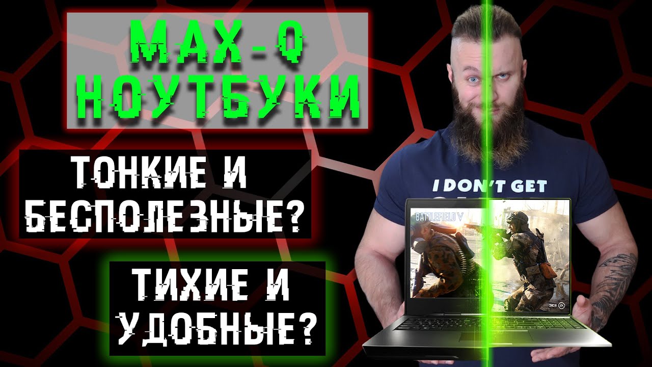 ВИДЕОКАРТЫ Max-Q от Nvidia -  Обрезанная графика или сбалансированная производительность?