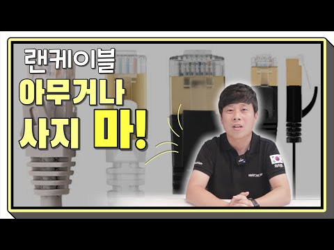 랜케이블 막 쓰면 곧 당신에게 생길 수 있는 일! 랜케이블 만들기,랜케이블 연장,랜케이블 추천,랜케이블 종류,랜케이블 정리,랜케이블 연결,랜케이블 설치,랜케이블 구매,랜케이블 가격