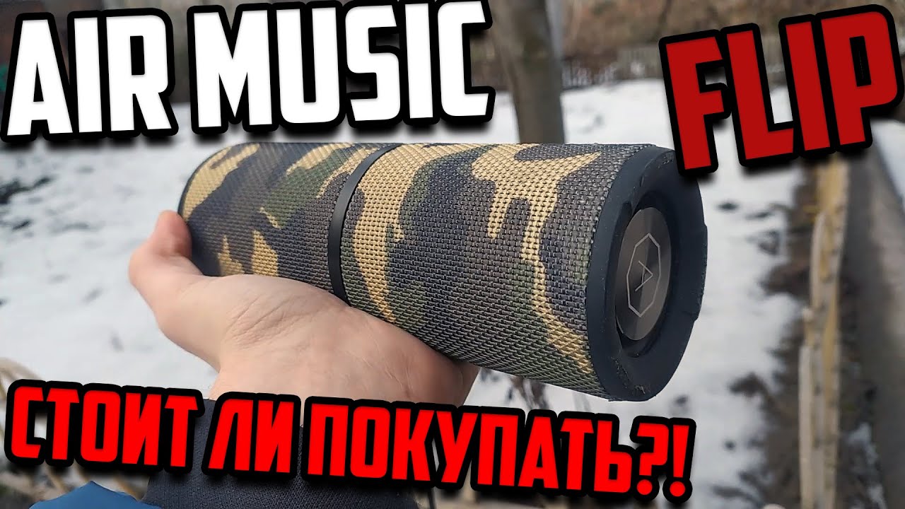 СТОИТ ЛИ ПОКУПАТЬ Air Music Flip в 2022?! | ОБЗОР