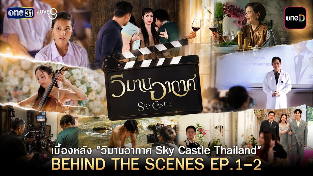 [BEHIND THE SCENES] วิมานอากาศ Sky Castle Thailand EP.1-2 | one31