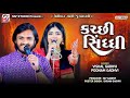       vishal gadhvi poonam gadhvi  kutchi sindhi  mv studio