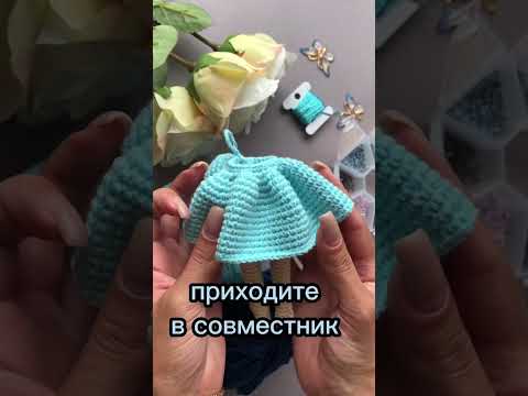 Куколка крючком. Вяжем